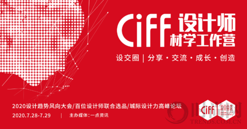 CIFF广州 | 来，先mark下这波7月中国家博会的精华看点！