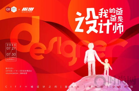 CIFF廣州 | 來，先mark下這波7月中國家博會的精華看點(diǎn)！