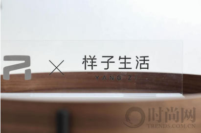 樣子生活跨界合作榮威，兌現未來生活的想象