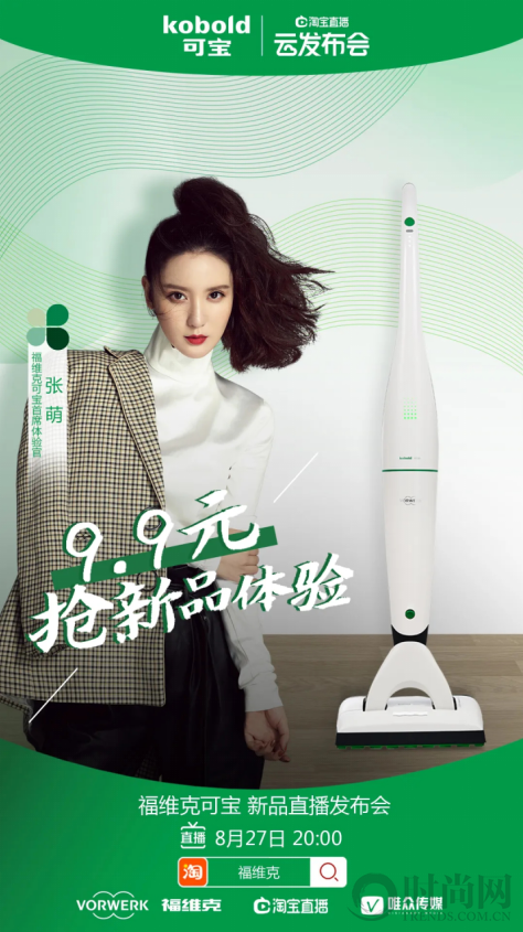 全能“老板娘”張萌的家居清潔管家—福維克可寶VB100無線清潔系統(tǒng)正式登陸天貓