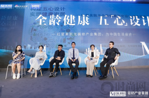 紅星美凱龍攜手新浪家居推動“全齡健康·五‘心’設計”