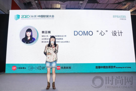 2020（秋季）中國軟裝大會 | 變革中的生活藝術