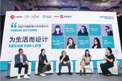 2020（秋季）中國軟裝大會 | 變革中的生活藝術