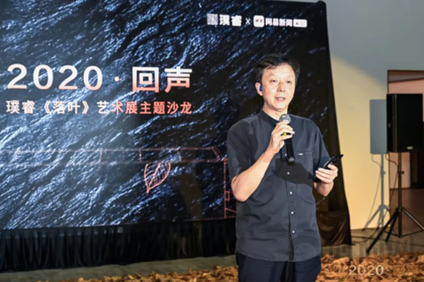 璞睿·2020落葉回聲藝術(shù)展，讓世界重回東方