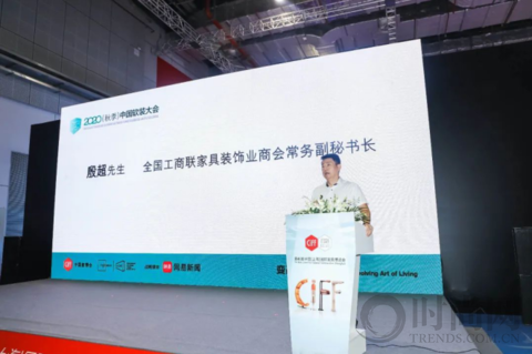 2020（秋季）中國軟裝大會 | 變革中的生活藝術