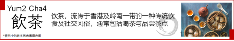 手持這份粵語寶典 GET港式最滋味