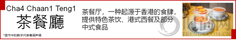 手持這份粵語寶典 GET港式最滋味