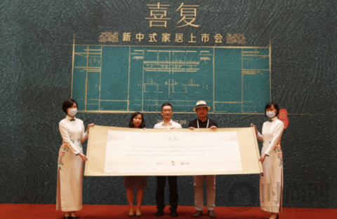 海爾全屋x宮里的世界x清華大學蘇丹教授，“喜復”新中式家居品牌在京首發