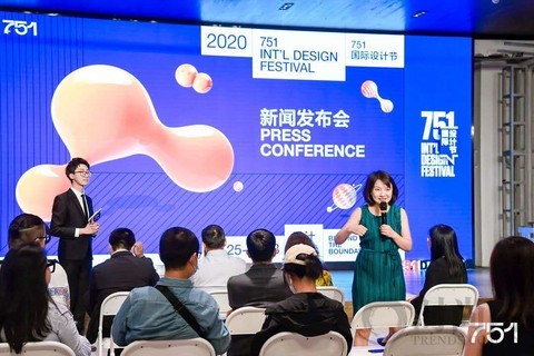 2020北京国际设计周－751国际设计节新闻发布会
