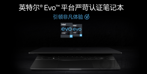 华硕灵耀X新品上市 首款英特尔EVO笔记本