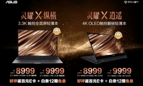 華碩靈耀X新品上市 首款英特爾EVO筆記本