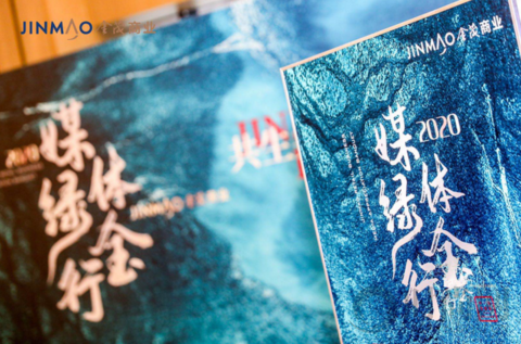 新“秀”啟城，共鑒臻心 | 金茂商業揚帆起航譜未來