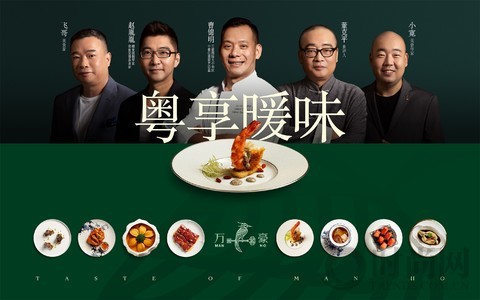 以食物温暖人心，万豪中餐厅邀知名美食家讲述动人“万豪味道”