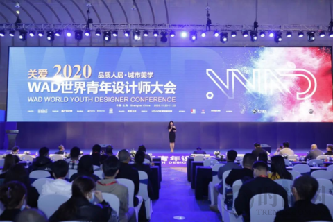 聚焦設(shè)計力量，11月22日WAD2020世界青年設(shè)計師大會圓滿結(jié)束！