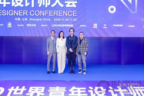 聚焦設(shè)計力量，11月22日WAD2020世界青年設(shè)計師大會圓滿結(jié)束！