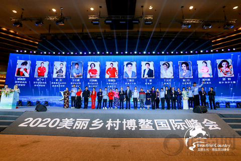2020年美麗鄉村博鰲國際峰會在海南舉行