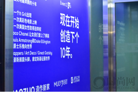 展望下個(gè)10年，造作新家Event Z 20s