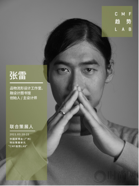 “CMF趋势LAB”特展将首度亮相2021中国家博会（广州）