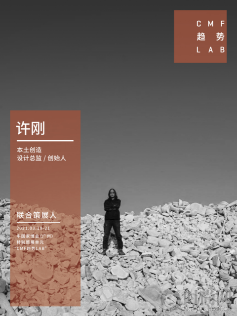 “CMF趨勢LAB”特展將首度亮相2021中國家博會（廣州）