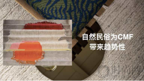 “CMF趨勢LAB”特展將首度亮相2021中國家博會（廣州）