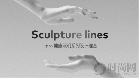 如然之光，魅族 Lipro 智能家居發布首期健康照明系列