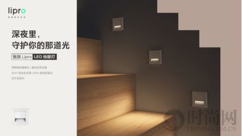 如然之光，魅族 Lipro 智能家居發布首期健康照明系列
