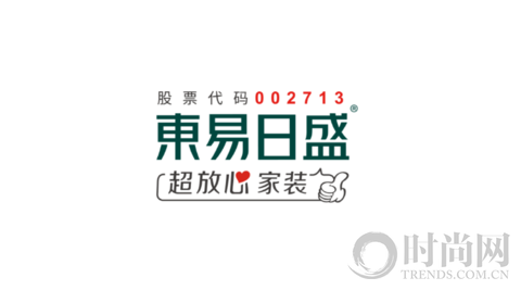 東易日盛品牌升級(jí)盛大發(fā)布，引領(lǐng)家裝行業(yè)邁入“超放心”時(shí)代！
