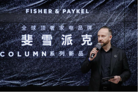 新西蘭高端家電品牌斐雪派克新品發(fā)布 探索 “社交廚房”新體驗(yàn)