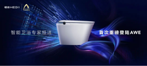實力破圈！恒潔在2021 AWE 分享創新之道并斬獲四項大獎