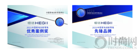 實力破圈！恒潔在2021 AWE 分享創新之道并斬獲四項大獎