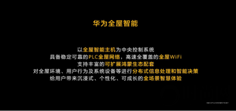 華為開辟全新賽道 驅動全屋智能發展新路徑