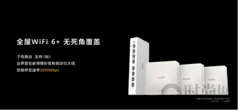 華為開辟全新賽道 驅動全屋智能發展新路徑