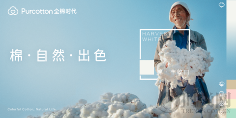 全棉時代在京舉行“棉·自然·出色”發(fā)布會，引領(lǐng)全棉生活守護地球