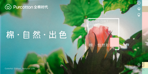 全棉時代在京舉行“棉·自然·出色”發(fā)布會，引領(lǐng)全棉生活守護地球