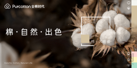 全棉時代在京舉行“棉·自然·出色”發(fā)布會，引領(lǐng)全棉生活守護地球
