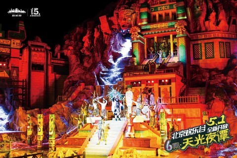 北京欢乐谷15周年巨献：六期•天光夜谭将于五一高光呈现