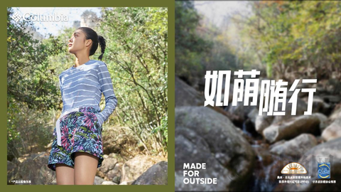 如蔭隨行，涼爽一夏，Columbia 發布全新2021夏日防曬系列