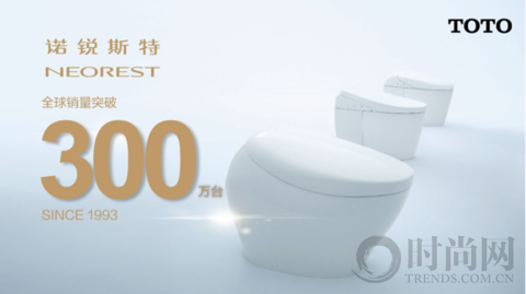 智臻致凈 TOTO開啟潔凈新時(shí)代