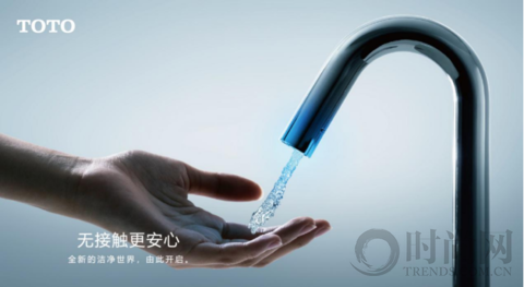智臻致凈 TOTO開啟潔凈新時(shí)代