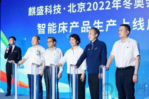 北京2022年冬奥会和冬残奥会 智能床产品上线