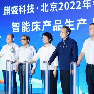 北京2022年冬奥会和冬残奥会 智能床产品上线