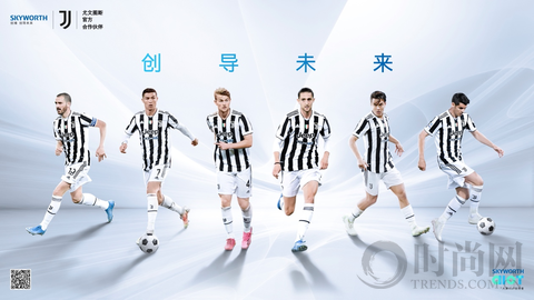 創維×尤文圖斯：強強聯手，創導跨界營銷新紀元