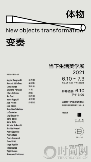 《體物變奏 New objects transformation》當下生活美學展在望京利星行文化藝術中心開幕