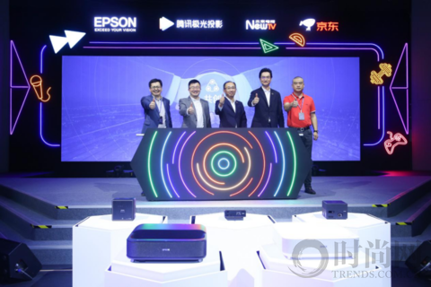 光影時代，玩轉摩登新生活！愛普生與騰訊視頻?極光TV聯合推出激光3LCD智能投影機
