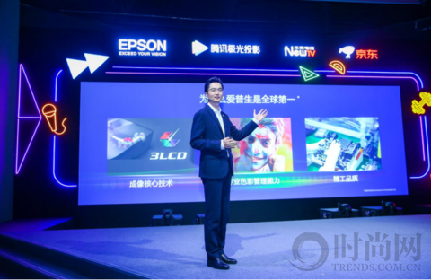 光影時代，玩轉摩登新生活！愛普生與騰訊視頻?極光TV聯合推出激光3LCD智能投影機