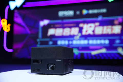 光影時代，玩轉摩登新生活！愛普生與騰訊視頻?極光TV聯合推出激光3LCD智能投影機