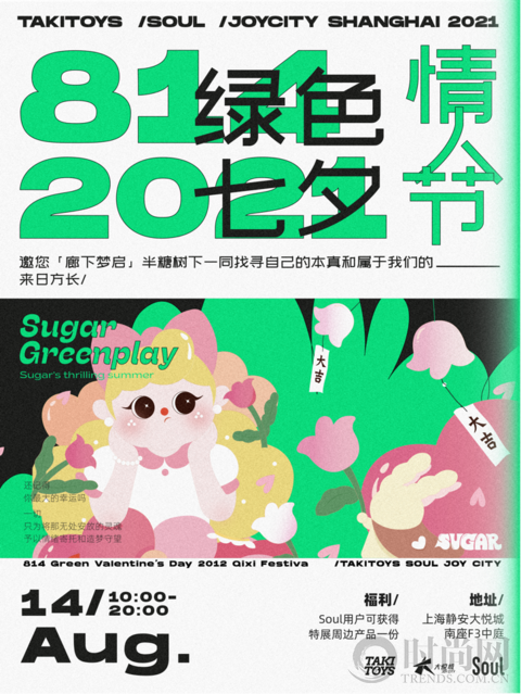 「Sugar半糖·夏令时」主题特展即将启幕，引发夏日的一万种联想