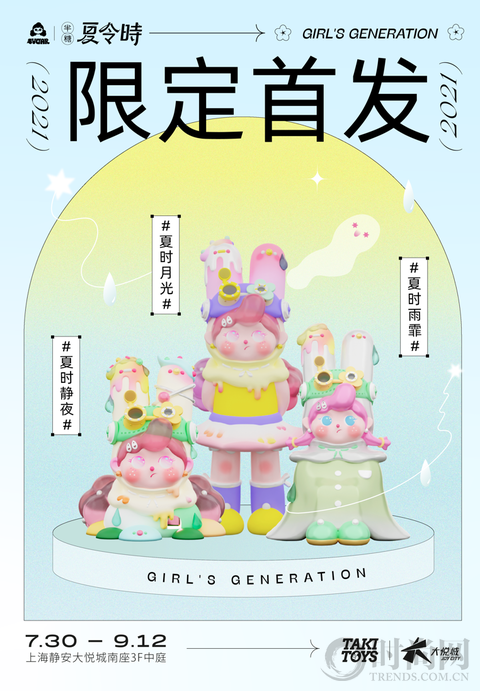 「Sugar半糖·夏令时」主题特展即将启幕，引发夏日的一万种联想