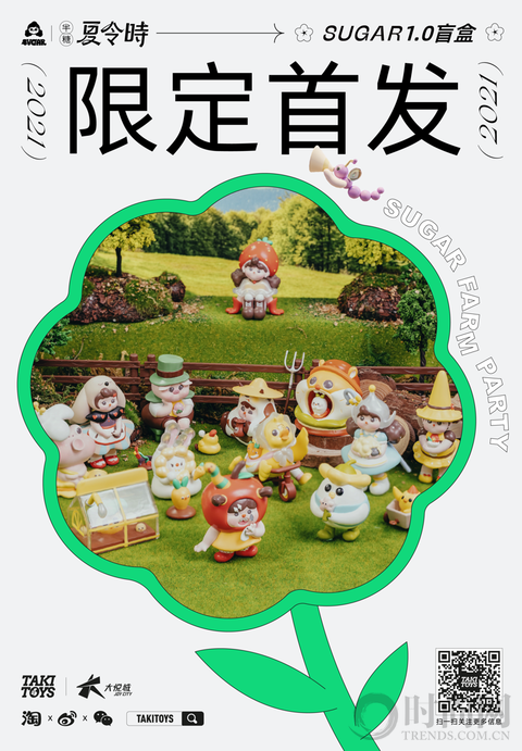 「Sugar半糖·夏令时」主题特展即将启幕，引发夏日的一万种联想