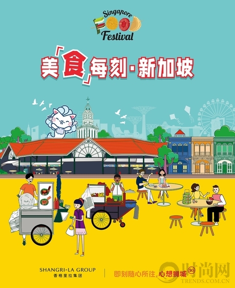 香格里拉集團攜手新加坡旅游局 橫跨七城揭幕“美「食」每刻·新加坡”美食節